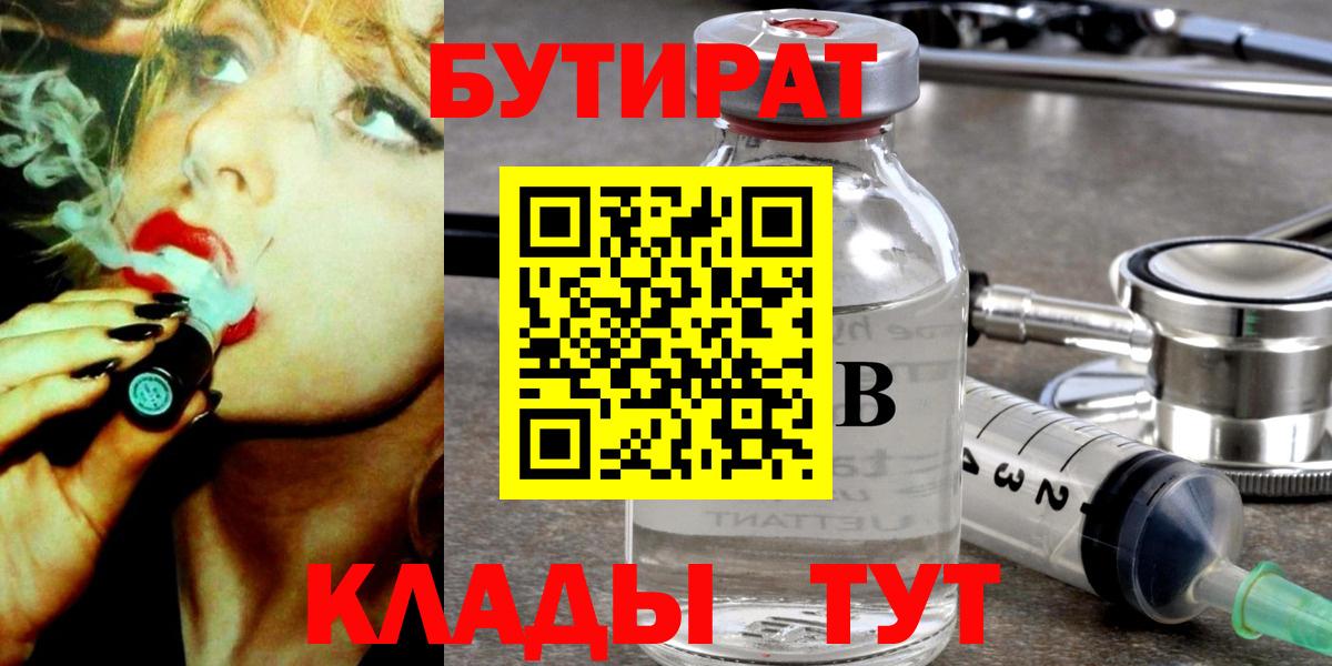 БУТИРАТ BDO  Вход с VPN  Холмск 