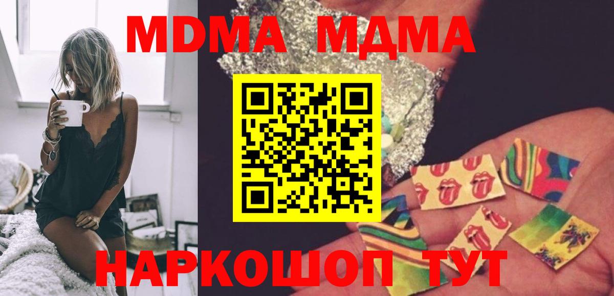МДМА молли  MDMA crystal  Холмск  МДМА  Вход с VPN 