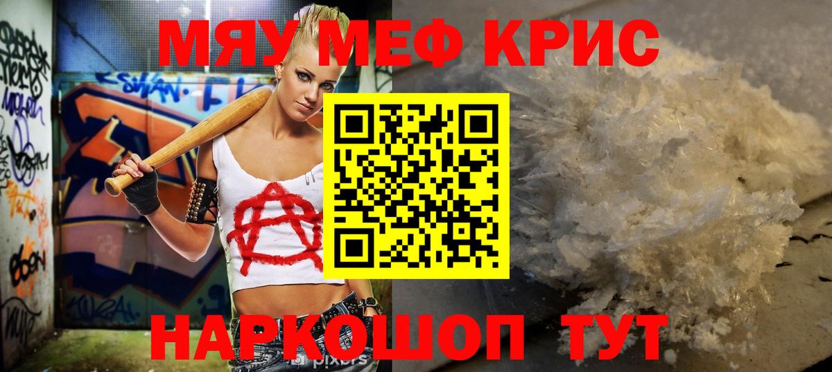 Меф мяу мяу кристаллы Холмск