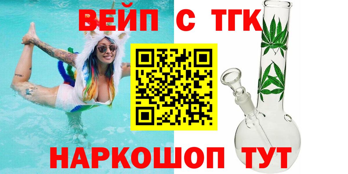 ТГК жижа  Вход с VPN  Холмск 